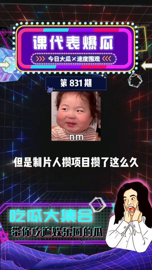 娱乐圈课代表吃瓜,揭秘明星幕后故事
